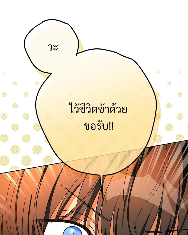 เจ้าสาวแกรนด์ดยุกปีศาจ ตอนที่ 3 รูปที่ 71