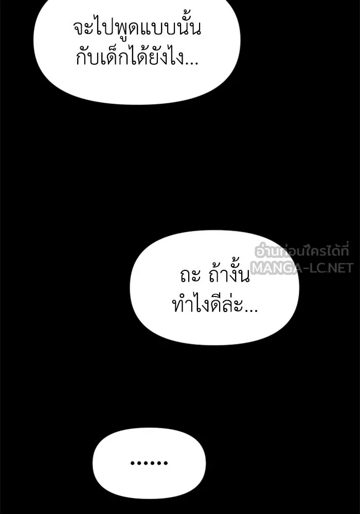 อดีตบอสหอคอย ตอนที่ 82 รูปที่ 90