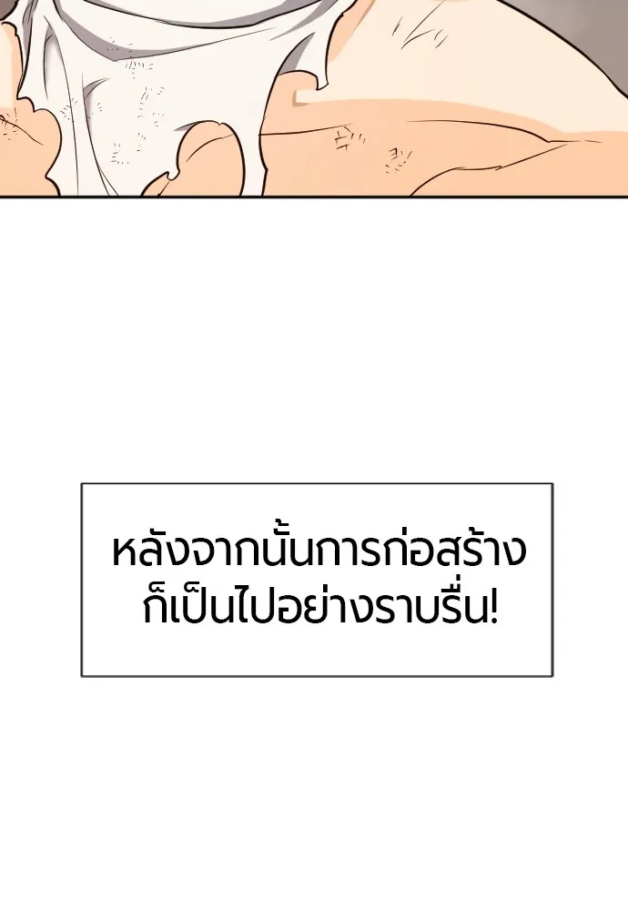 ยอดสถาปนิกผู้พิทักษ์อาณาจักร ตอนที่ 14 รูปที่ 86