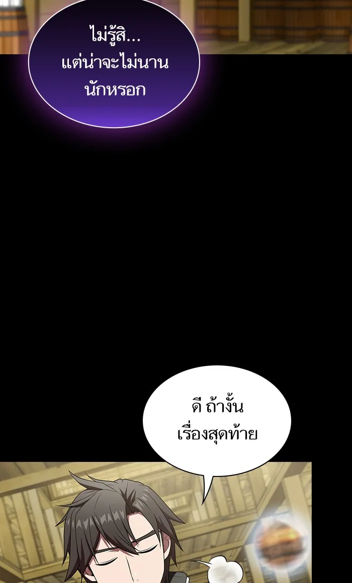 ผู้เล่นขั้นเทพแห่งหอคอยฝึกสอน ตอนที่ 107 รูปที่ 26