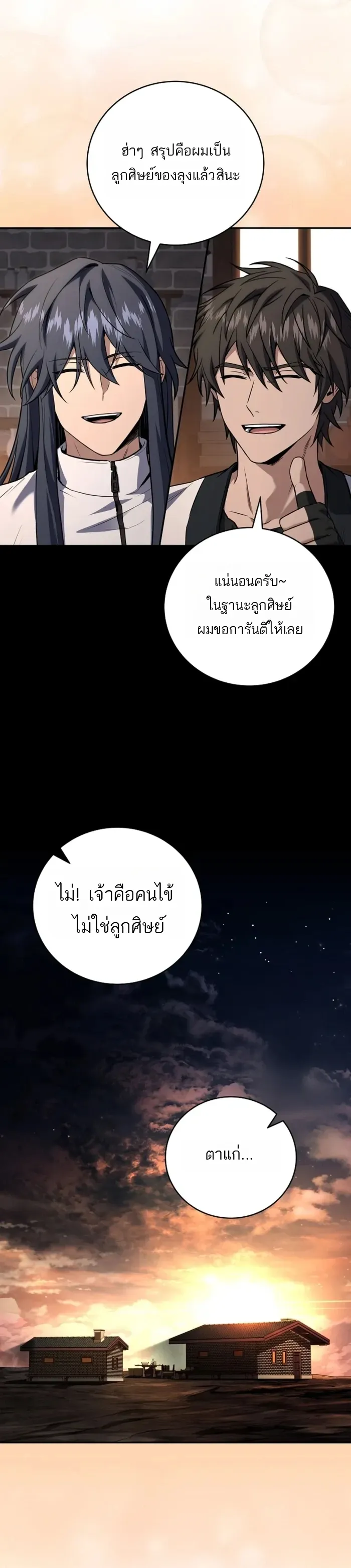 Return of the Frozen Player ตอนที่ ตอนที่ 175 รูปที่ 10