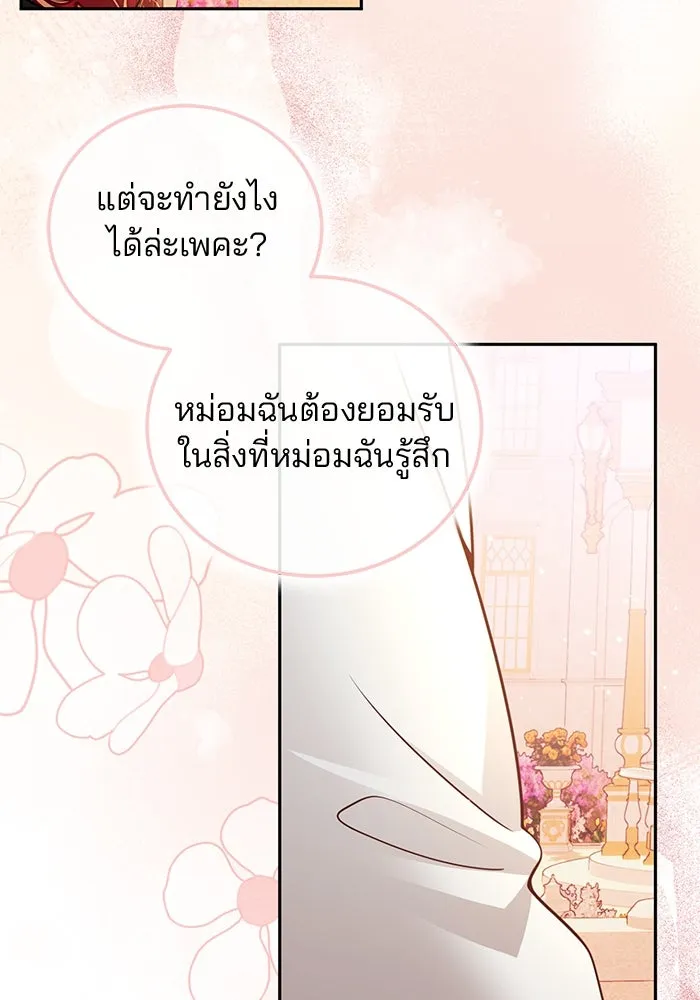 แผนหย่าสามีทรราช ตอนที่ 102 รูปที่ 76