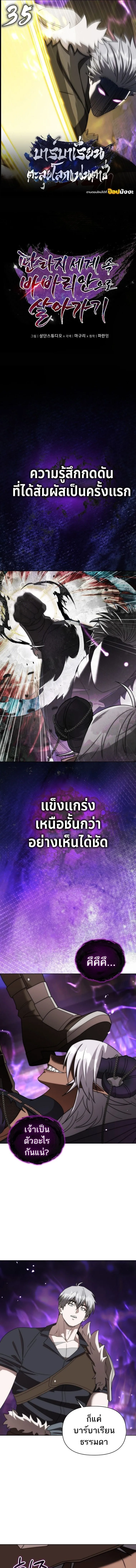 Barbarian_s Adventure in a Fantasy World ราชาคนเถ_อนตะล_ยต_างโลก ตอนที่ ตอนที่ 35 รูปที่ 1