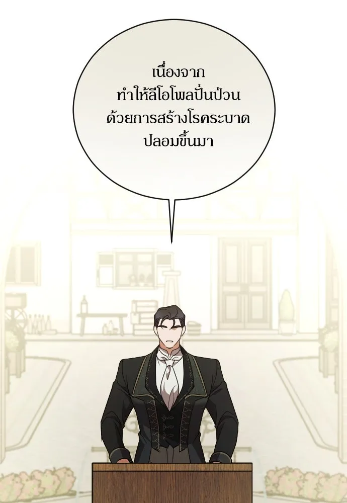 หมาป่าคู่เคียงบัลลังก์ ตอนที่ 41 รูปที่ 88