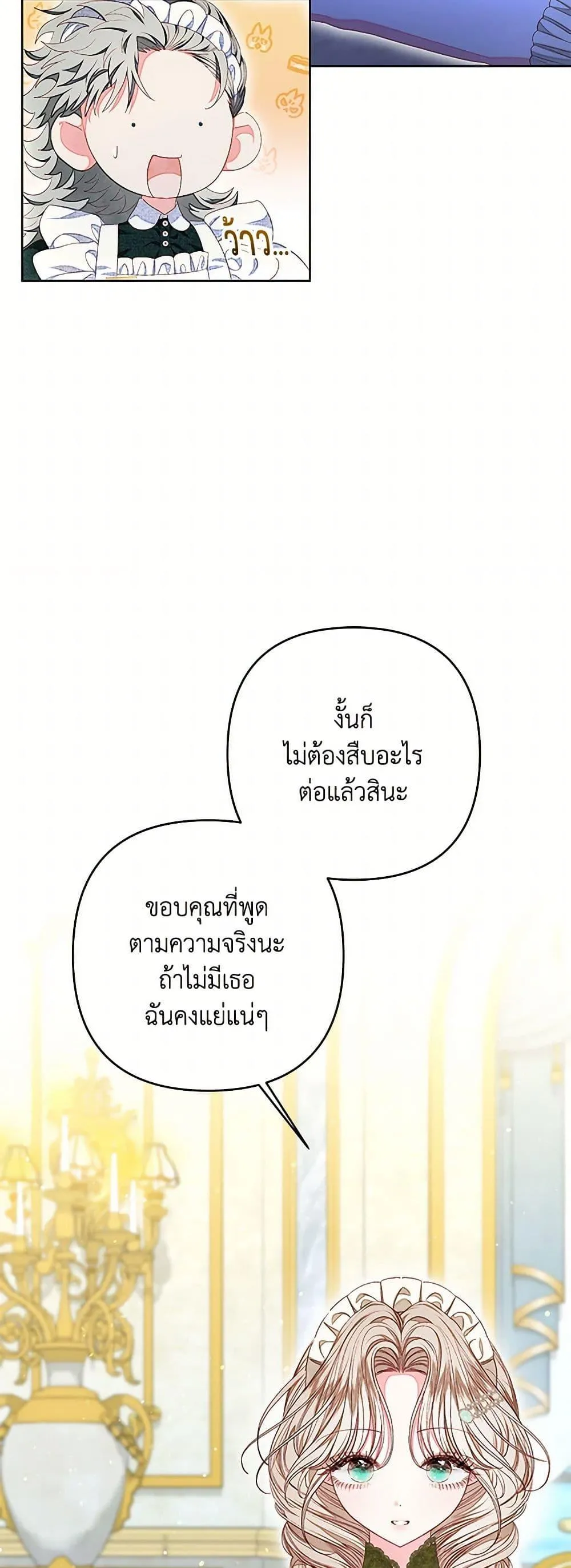 Being a Maid is Better than Being a Princess ฉ_นเป_นสาวใช_ได_ด_กว_าเป_นเจ_าหญ_งอ_กค_ะ ตอนที่ ตอนที่ 41 รูปที่ 7