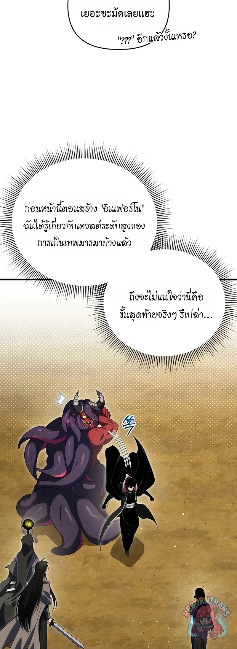 Player Who Returned 10_000 Years Later เพลเยอร_ผ_กล_บมาในรอบหม_นป_ ตอนที่ ตอนที่ 153 รูปที่ 21