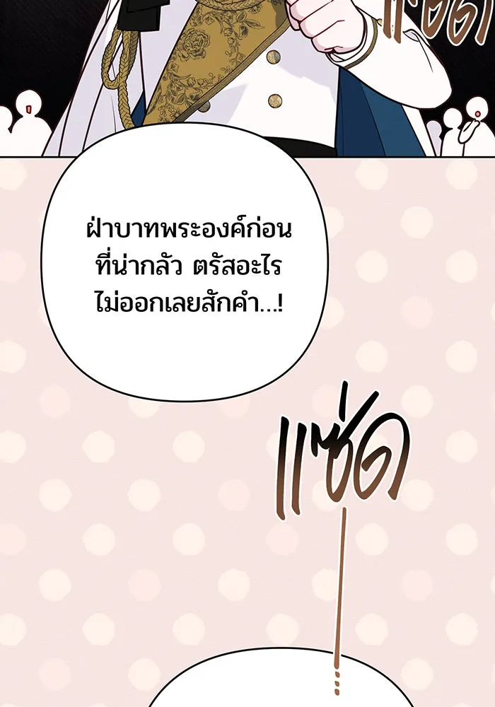 หนูน้อยทรราช ตอนที่ 53 รูปที่ 40