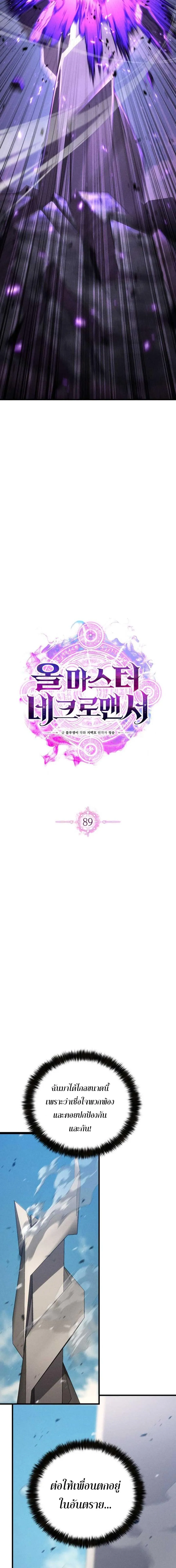 Absolute Necromancer ออลมาสเตอร_ เนโครแมนเซอร_ ตอนที่ ตอนที่ 89 รูปที่ 6