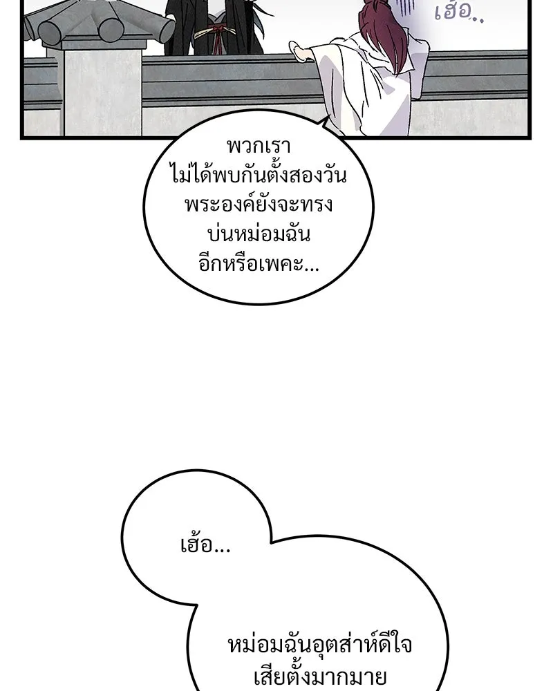 ข้าต้องไม่ใช่พระชายา ตอนที่ 73 รูปที่ 44