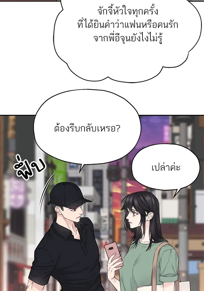 สลับรัก สลับชะตา ตอนที่ 14 รูปที่ 44