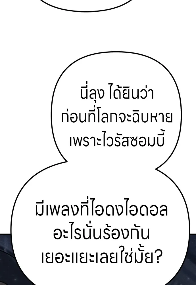 Zombie X Slasher ตอนที่ 25 รูปที่ 122