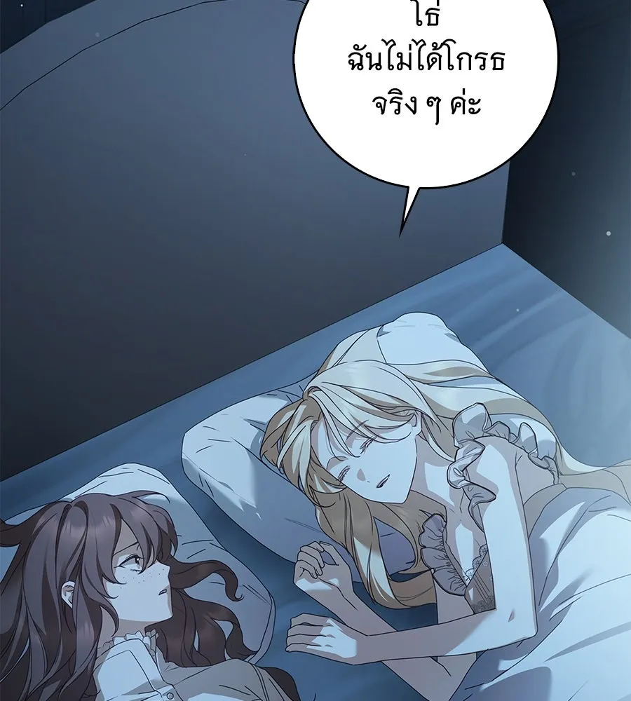 สาว(ลับ)ใช้ของท่านเคานต์ตาบอด ตอนที่ 37 รูปที่ 53