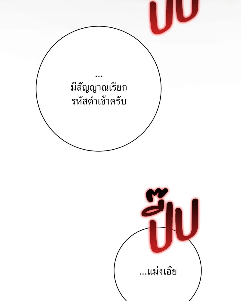 แด่ความเกลียดชัง ตอนที่ 30 รูปที่ 116