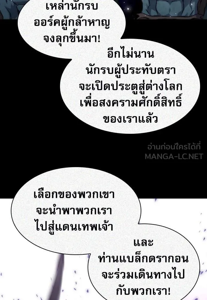 ดรูอิดแห่งสถานีโซล ตอนที่ 193 รูปที่ 95