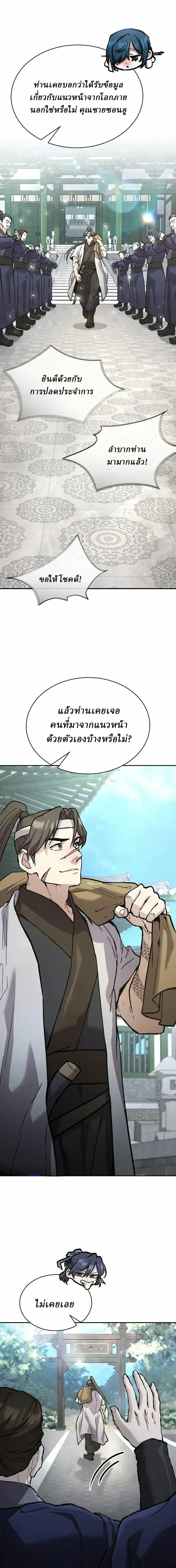 Reborn on the Demonic Cult Battlefield ยอดอ_จฉร_ยะผ_หวนค_น ตอนที่ ตอนที่ 39 รูปที่ 1