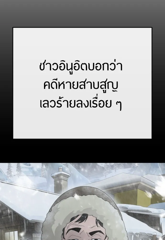 ยุคแห่งยอดมนุษย์ ตอนที่ 97 รูปที่ 149