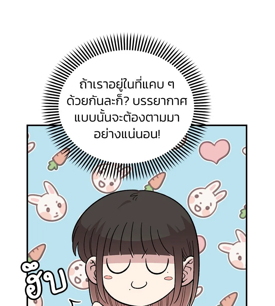 เพื่อนกันมันส์เกิน ตอนที่ 29 รูปที่ 103