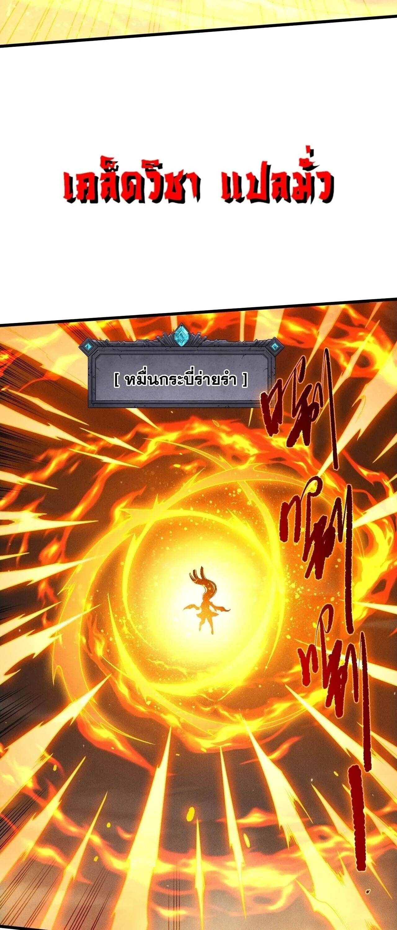 Disastrous Necromancer ราช_นน_กอ_ญเช_ญว_ญญาณ ตอนที่ ตอนที่ 250 รูปที่ 25