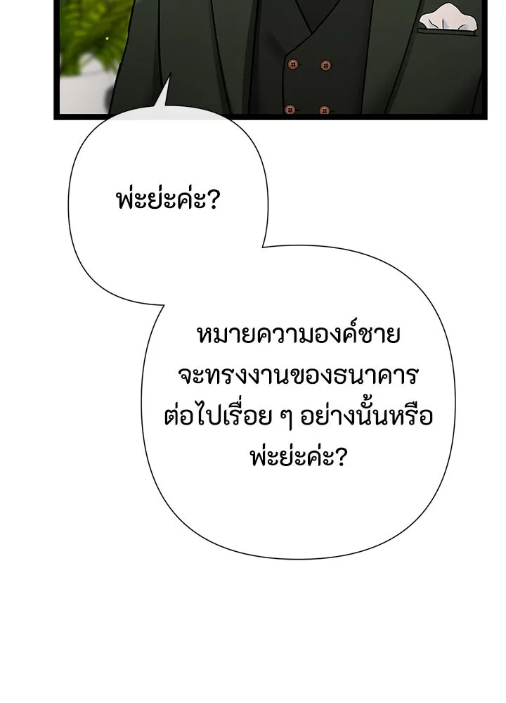 องค์ชายผู้อื้อฉาว ตอนที่ 106 รูปที่ 22