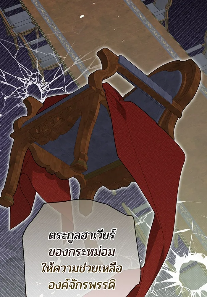 หนูน้อยทรราช ตอนที่ 70 รูปที่ 85