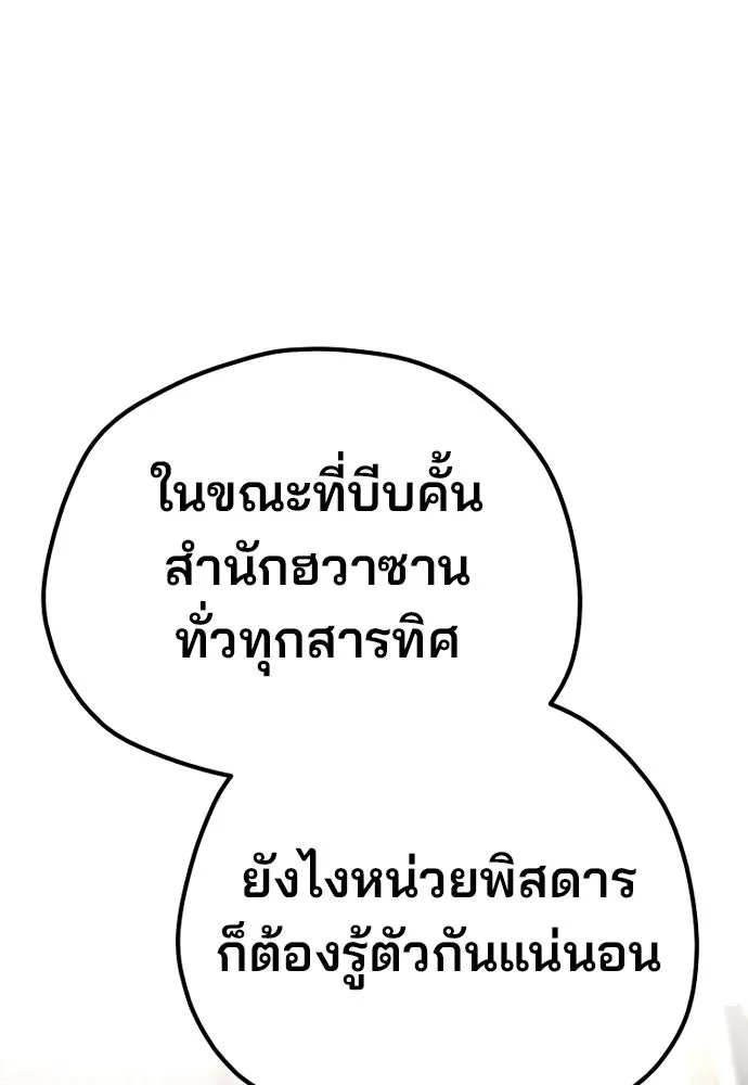 เส้นทางสู่เทพมาร ตอนที่ 103 รูปที่ 37