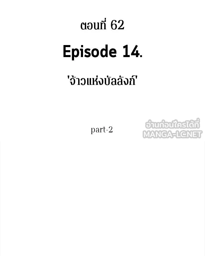 Omniscient Reader อ่านชะตาวันสิ้นโลก ตอนที่ 14 เจ้าของบัลลังก์ (2) รูปที่ 66