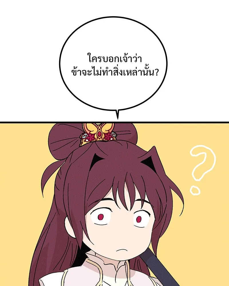 ข้าต้องไม่ใช่พระชายา ตอนที่ 86 รูปที่ 10