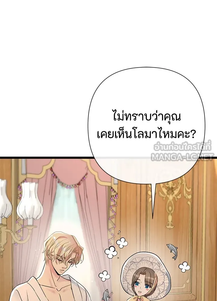 องค์ชายผู้อื้อฉาว ตอนที่ 41 รูปที่ 60