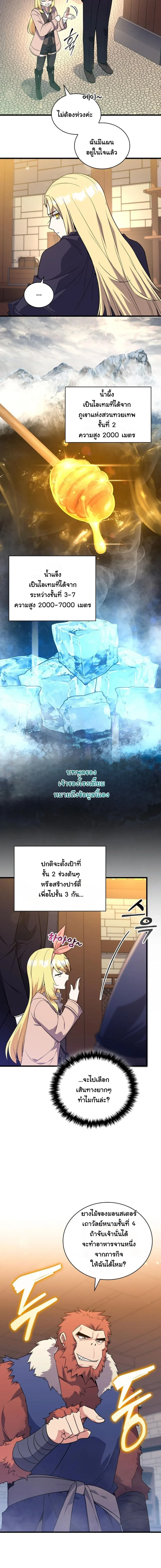 I Became the Academy Villain_s Daughter ปฏ_บ_ต_การป_มสเตต_สของล_กสาวจอมมาร ตอนที่ ตอนที่ 8 รูปที่ 7