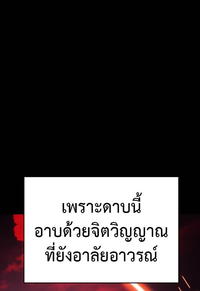 ยมราชลงทัณฑ์ ตอนที่ 55 รูปที่ 272