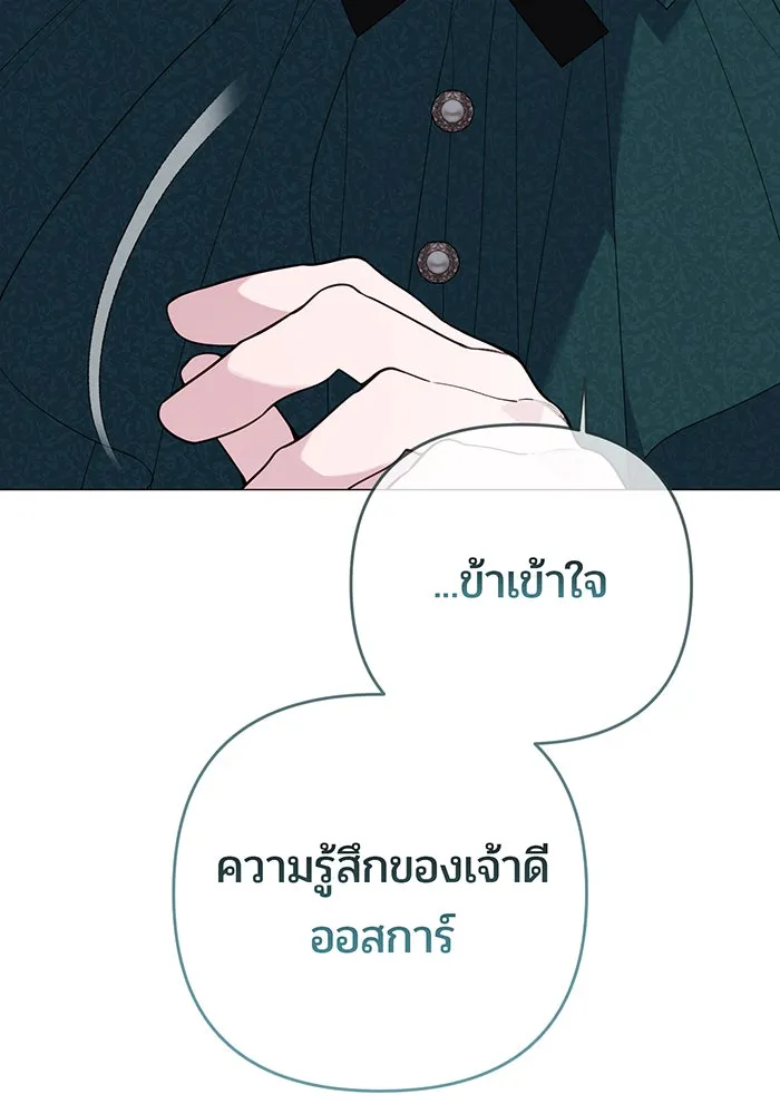 หนูน้อยทรราช ตอนที่ 111 รูปที่ 82