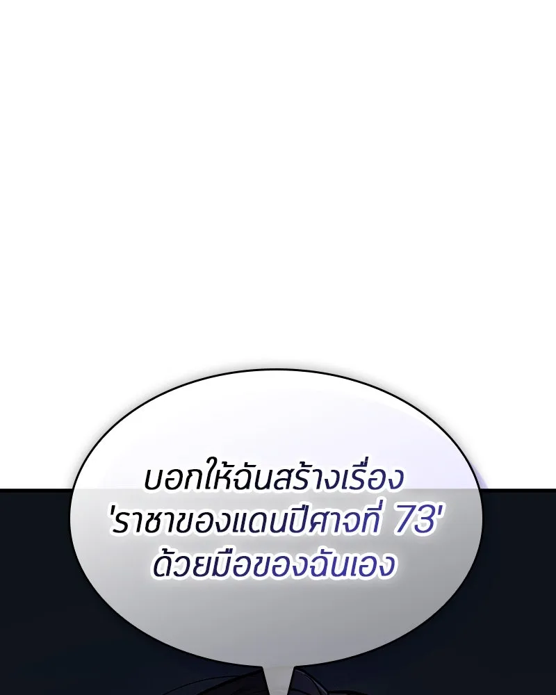 Omniscient Reader อ่านชะตาวันสิ้นโลก ตอนที่ 39 กำแพงลึกลับ (3) รูปที่ 103