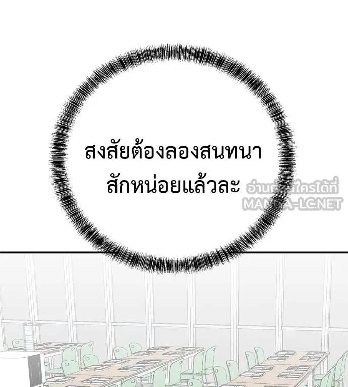 เรียกฉันว่าพระเจ้า ตอนที่ 31 รูปที่ 55