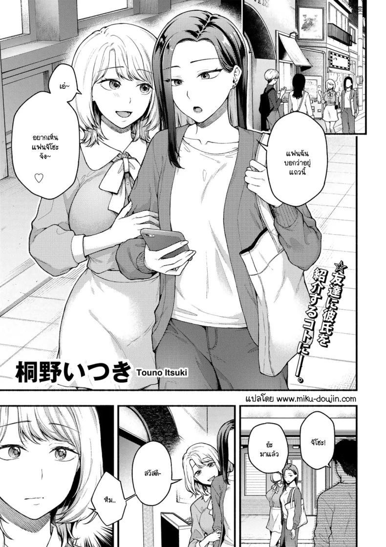 Doujin-Lc- อ่าน โดจิน มังฮวา เกาหลี ญี่ปุ่น จีน แปลไทย ความลับที่บอกแฟนไม่ได้ [Touno itsuki] Kanojo no tomodachi to ตอนที่ 1 2 3 4 5 6 7 8 9 10 11 12 13 14 ฟรี ไม่มีโฆษณา อ่าน โดจิน Manhwa เกาหลี ญี่ปุ่น จีน เรามีครบ คัดมาให้เน้นๆ โดจิน 18+ รับประกันความฟินโดย  Doujin Lc