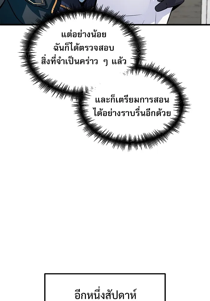 ศาสตราจารย์จำเป็นแห่งอะคาเดมี ตอนที่ 4 รูปที่ 73