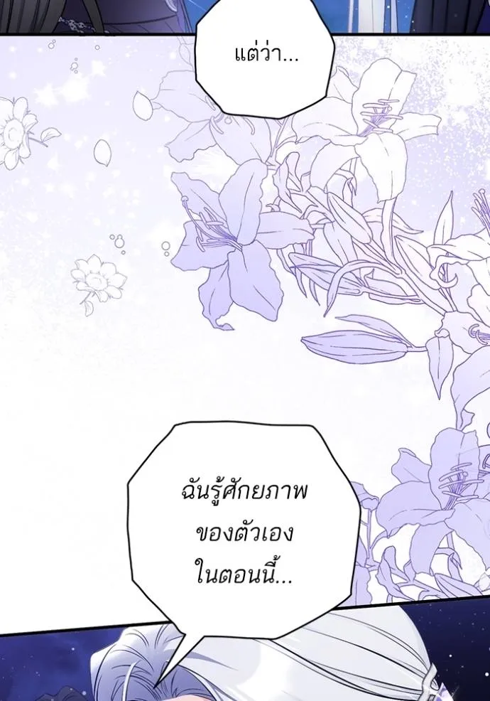 แด่ตัวละครโปรดที่ถูก ตอนที่ 95 รูปที่ 29