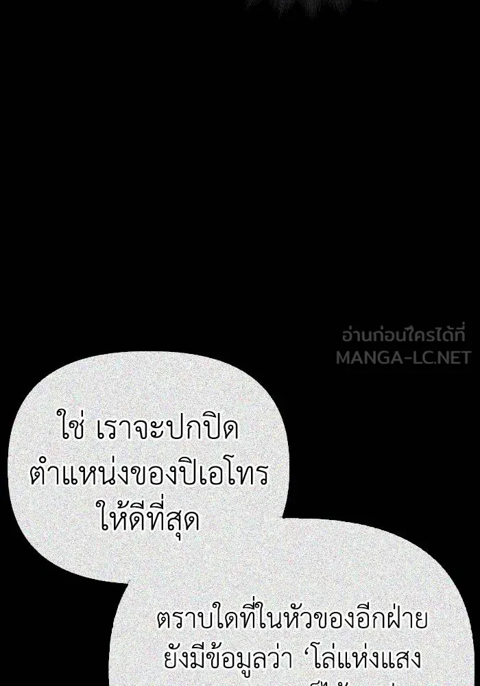 เกมของยอดมนุษย์ ตอนที่ 105 รูปที่ 132