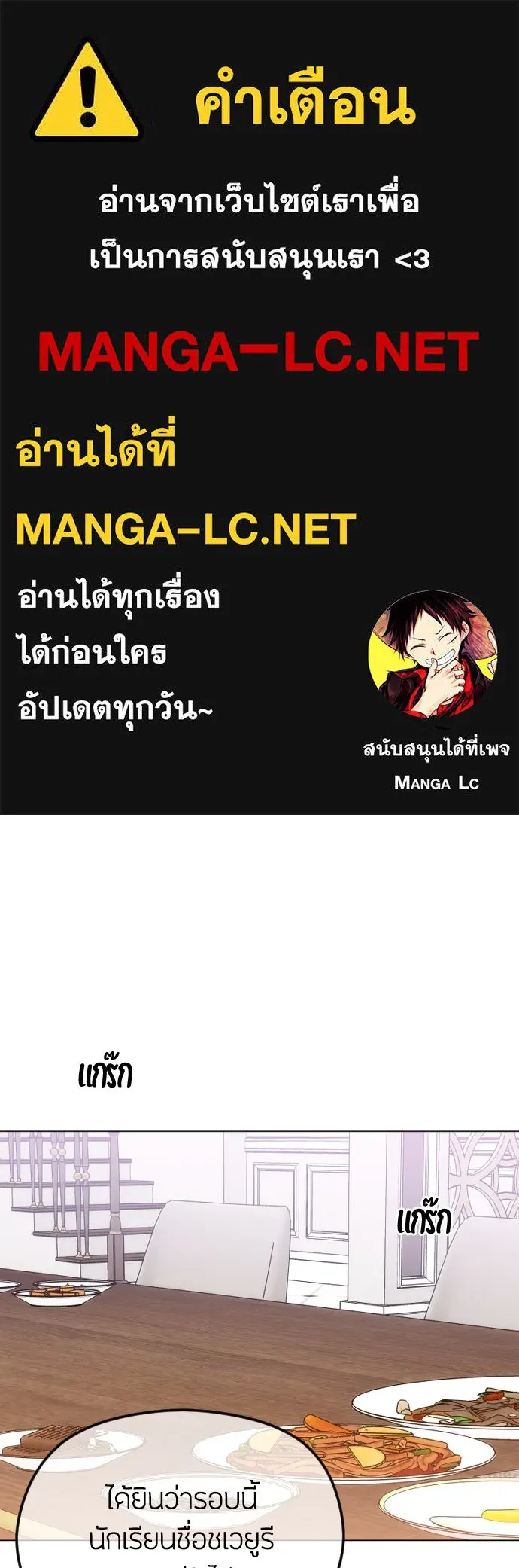 วิธีหนีตายจากนิยายโรคจิต ตอนที่ 57 รูปที่ 1