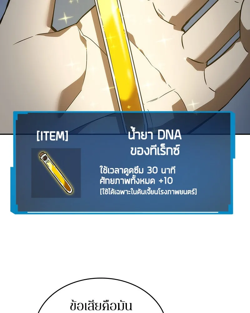 Omniscient Reader อ่านชะตาวันสิ้นโลก ตอนที่ 9 ปลาแสงอาทิตย์ผู้หยั่งรู้ (2) รูปที่ 139