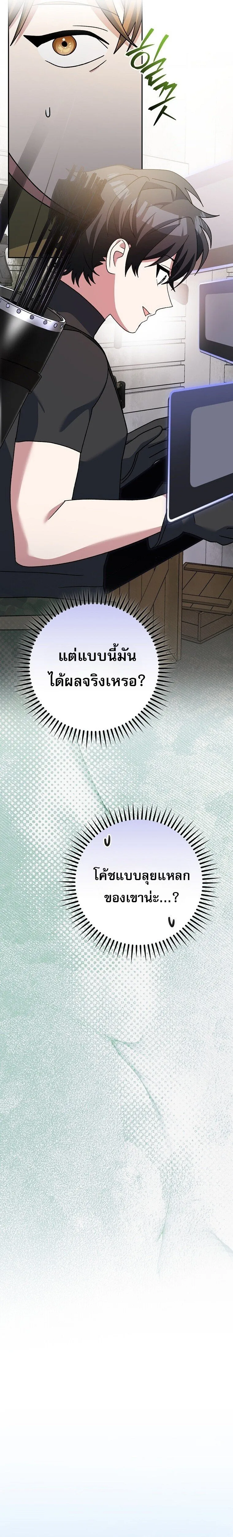 Genius Archer_s Streaming ตอนที่ ตอนที่ 91 รูปที่ 9