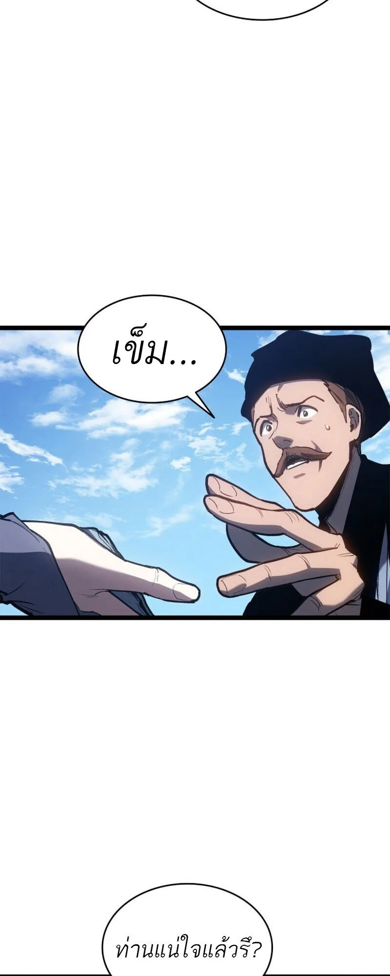 Reaper of the Drifting Moon ตอนที่ ตอนที่ 110 รูปที่ 75