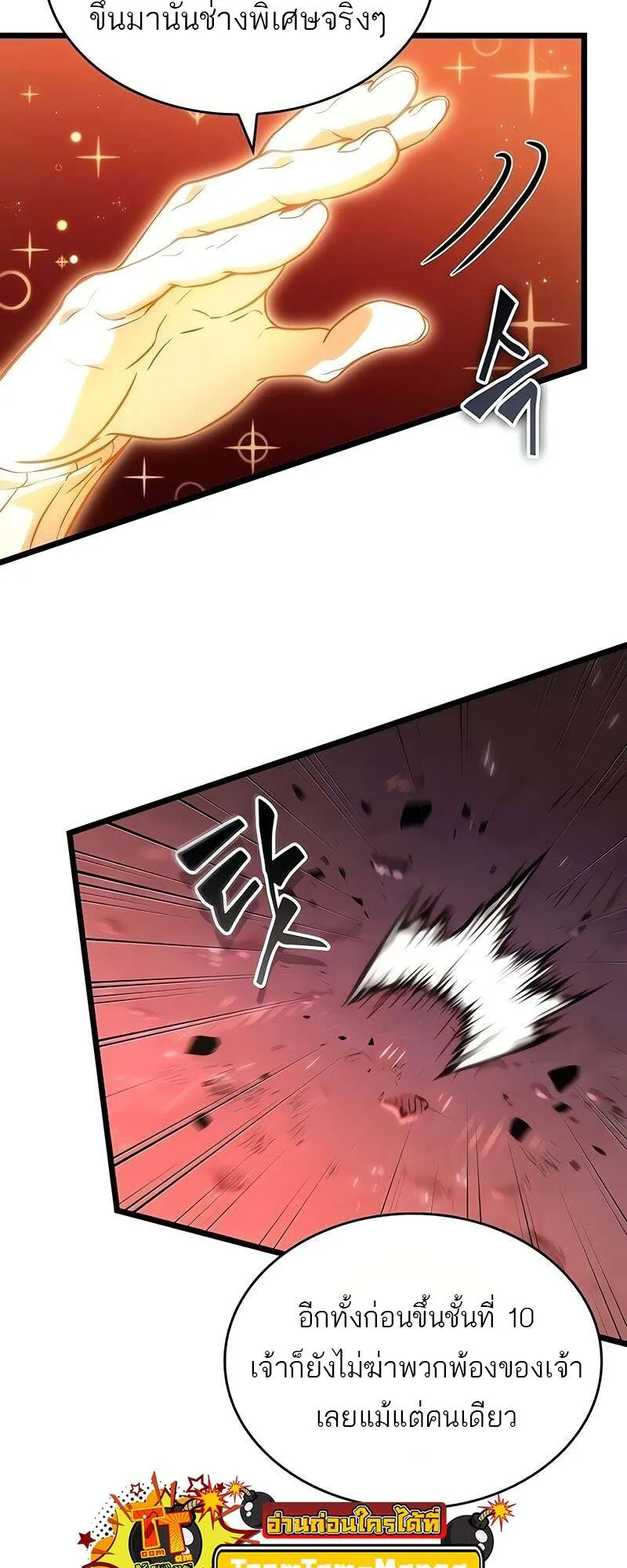 The World After the end โลกหล_งการล_มสลาย ตอนที่ ตอนที่ 167 รูปที่ 64