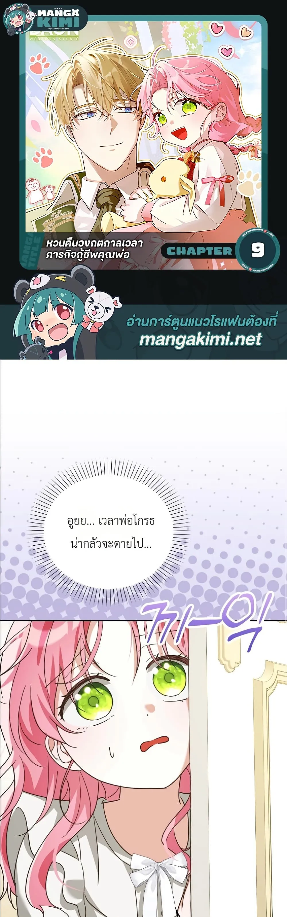 Manga-lc-com อ่านมังงะ อ่านการ์ตูน ออนไลน์ ฟรี I Will Save My Dad ตอนที่ 1 2 3 4 5 6 7 8 9 10 11 12 13 14 ฟรี ไม่มีโฆษณา Manga-lc - อ่าน มังงะ อ่าน การ์ตูน ออนไลน์ อ่านมังงะ ฟรี