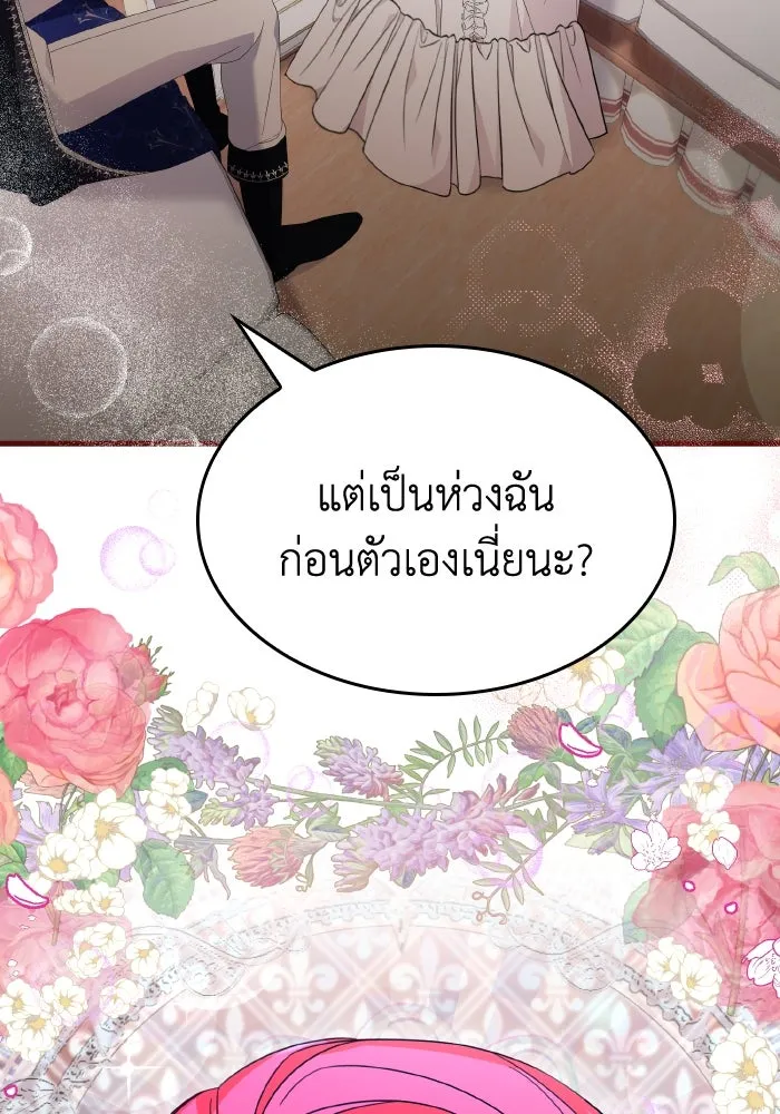 ทำแบบนี้ไม่ได้เพคะ องค์ชาย ตอนที่ 27 รูปที่ 68