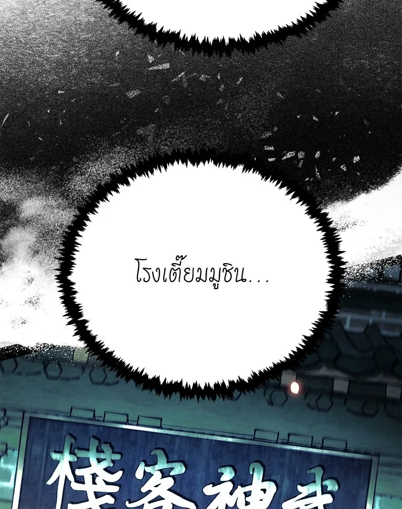 กำปั้นราชันคืนชีพ ตอนที่ 49 รูปที่ 158