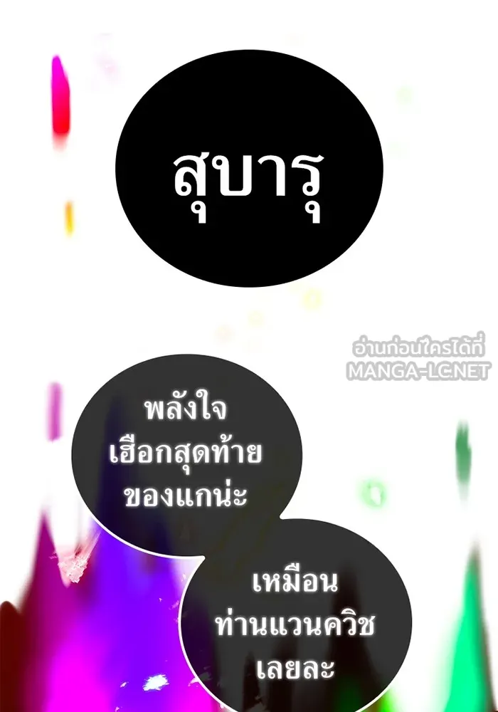เพลเยอร์เลือดเทวะ ตอนที่ 13 ราคาของความล้มเหลว รูปที่ 72