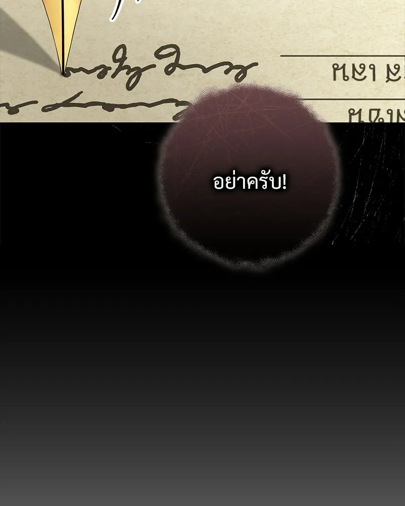เจ้าสาวแกรนด์ดยุกปีศาจ ตอนที่ 36 รูปที่ 101