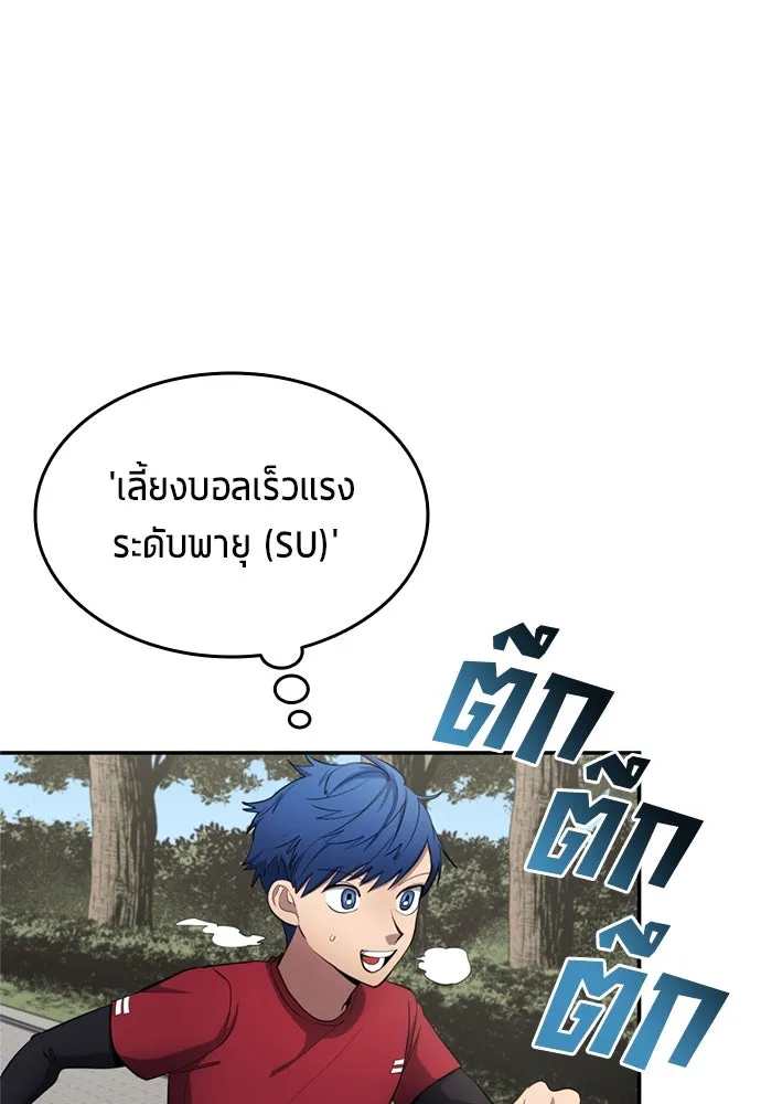 นักเตะแข้งสวรรค์ ตอนที่ 71 รูปที่ 28