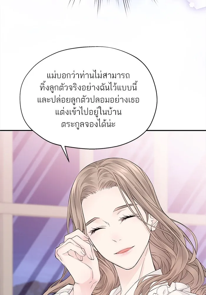 สลับรัก สลับชะตา ตอนที่ 2 รูปที่ 53