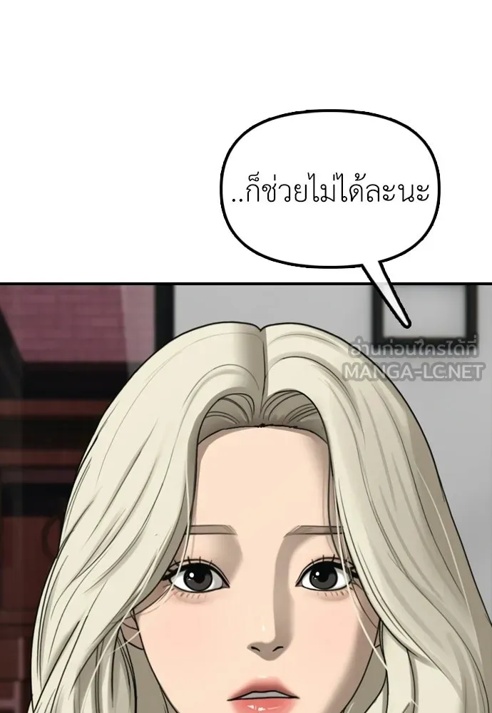 ผู้กล้าฝ่าวันสิ้นโลก ตอนที่ 54 ไอดอลสาว ยูจีอัน รูปที่ 195
